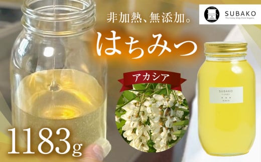 SUBAKOアカシアはちみつ1,183g │信州 長野県 松本市 はちみつ 蜂蜜 みつばち ハチミツ 専門店 アカシア ハニー 2030356 - 長野県松本市