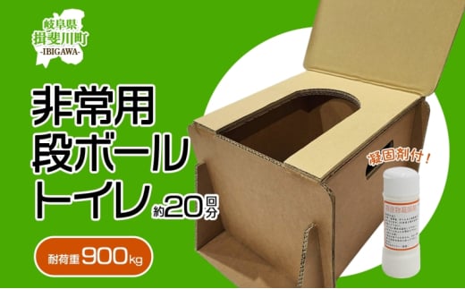 [№5568-0411]防災 非常用 段ボール トイレ 約20回分 セット 抗菌 凝固剤 黒ポリ袋 災害 備蓄 簡易 介護 アウトドア 水害 グッズ 防災用 災害用 備蓄用 防災グッズ 防災用品 非常トイレ 携帯トイレ 簡易トイレ 段ボールトイレ 送料無料 サンシン 岐阜県 揖斐川町