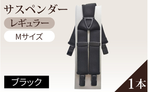 ふるさと納税 小物 大阪府 大東市 102010-4 栃木レザー牛革サスペンダーブラック 102010-4 栃木レザー牛革サスペンダーブラック - 大阪府大東市