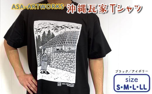 沖縄瓦家Tシャツ
