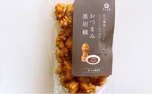 スタンドパック おかき おつまみ黒胡椒 12個 さくら堂 さくら製菓 新潟 新発田 菓子 お菓子 おかし 和菓子 スパイシー あらびき 粗挽き 粗びき 黒胡椒 こしょう 胡椒 コショウ 黒コショウ 醤油 しょうゆ しょう油 米 お米 もち米 ライス せんべい 煎餅 米菓 間食 おやつ ダイエット ヘルシー sds008