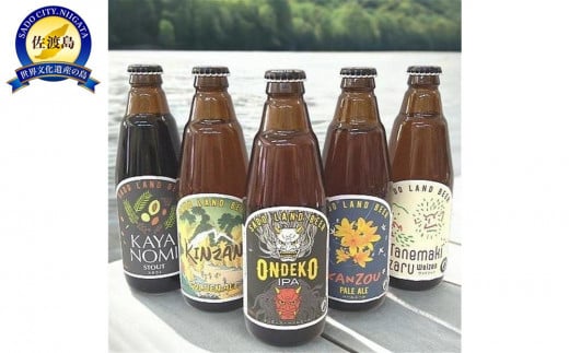 佐渡のクラフトビール　５種類飲み比べセット　350ｍｌ×５本(インディア・ペールエール/ゴールデンエールビール/ペールエール/スタウト/ヴァイツェン) 1431676 - 新潟県佐渡市