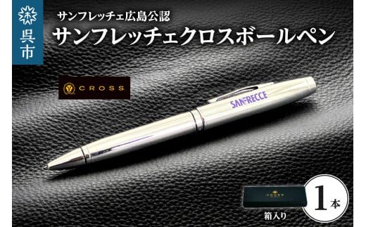 サンフレッチェ クロスボールペン M&L