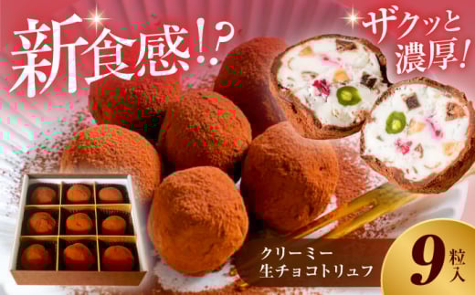 ハレノのクリーミー生チョコトリュフ / チョコ 生チョコ チョコレート カカオ トリュフ ミルク スイーツ デザート お菓子 洋菓子 おやつ 【ハレノ・チーズケーキ】 [ATGN005]