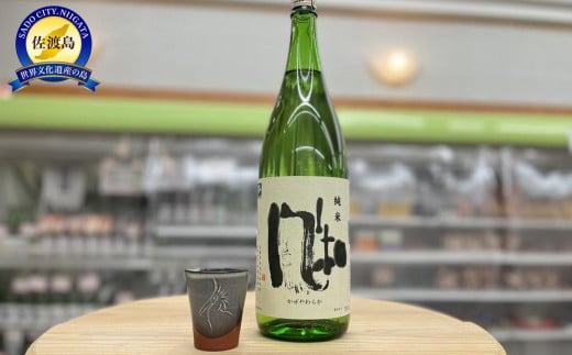 佐渡で人気の純米酒　金鶴「風和」（1.8L×1本） 830619 - 新潟県佐渡市