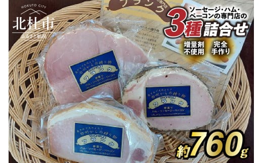 食べ比べハムセット3種入り ハム  詰合せ セット 3種類 バーベキュー キャンプ パーティー 手作り フランク 食べ比べ おつまみ オールポーク 豚肉100％ 天然腸 山梨県 白州 北杜市