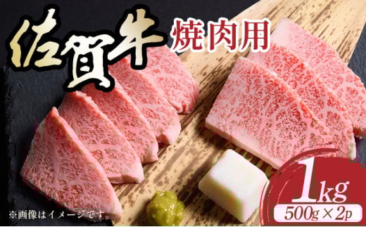 艶さし！【A4～A5】佐賀牛赤身モモ焼肉用 1kg／肉 赤身 牛肉 もも肉 佐賀牛 国産 国産牛 ギフト 贈答品 贈り物