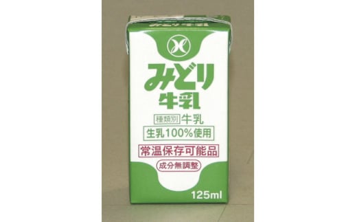 みどり牛乳125ml×36本 ロングライフ商品(日出町)【1613020】