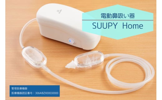 電動鼻吸い器SUUPY  Home									