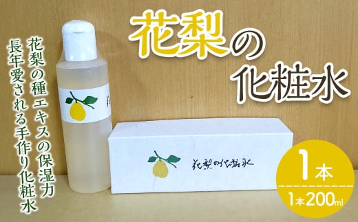 花梨の化粧水 (1本・200ml) 【man343】【久邇香水本舗】