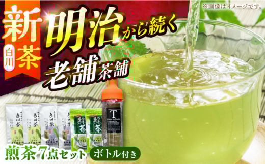 ＼白川茶ボトルセット／ 特上煎茶三角ティーバッグ 5.3g×20ヶ×2袋 ＆ 上煎茶 90g×2袋 特上かりがね 90g×2袋 ＆ フィルターインボトル 750ml×1本 白川町 / 米田園茶舗 白川茶 お茶 緑茶 茶葉 ギフト [AWAK002]