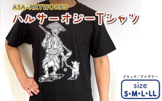 ハルサーオジーTシャツ