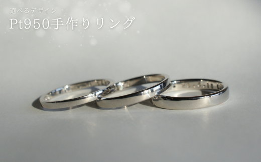 プラチナ（Pt950）手作りリング　リング幅：ワイド [GR-108-03] 2162958 - 長野県佐久穂町