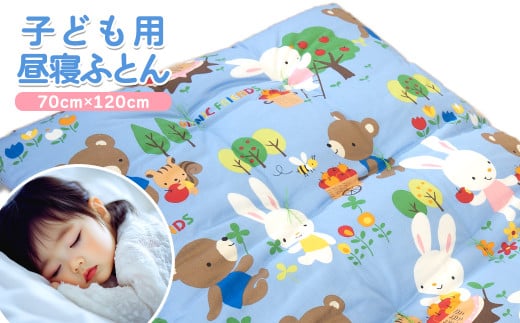 K2588 手づくりお昼寝敷ふとん 子ども用 寝具 敷き布団 布団 コットン 綿ふとん