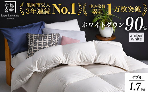 [6/3〜7/1 限定企画][アンバーホワイト(無地)]羽毛布団 京都亀岡産羽毛布団 ダブル 立体キルト ハンガリーホワイトダウン90% 寝具 本掛け布団 掛けふとん 布団 冬用 掛布団 ふとん アクア 京都 亀岡 羽毛布団ダブル 羽毛布団冬用 羽毛布団掛布団 ダブル羽毛布団 冬用羽毛布団 京都羽毛布団 亀岡羽毛布団 立体キルト羽毛布団[レビューで鶴屋吉信ようかん プレゼント]re06