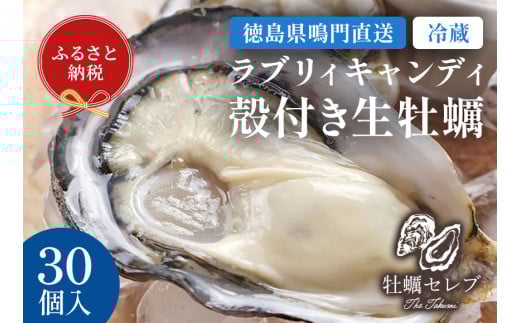 【牡蠣セレブ】ラブリィキャンディ ×30個