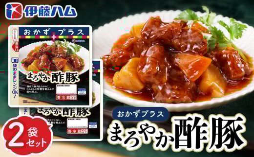おかずプラス まろやか酢豚×2袋【伊藤ハム 豚肉 たけのこ にんじん 特製 甘酢あん レンジ調理 簡単 お手軽 お弁当】Z1-C021019 2104744 - 佐賀県基山町