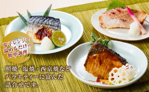 大阪府堺市のふるさと納税 富惣「レンジで簡単！焼魚5種7パック詰合せ」