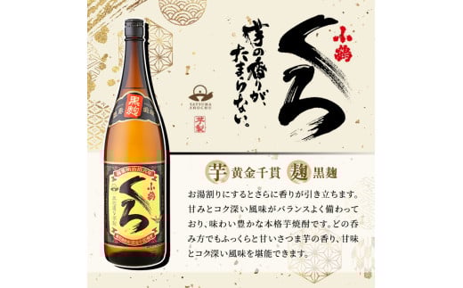 鹿児島県日置市のふるさと納税 No.019 小正醸造自信の1升瓶3本セット(1800ml×3本) 酒 焼酎 薩摩 芋 麹 アルコール 飲み比べ セット 1升 瓶 芋焼酎 一升瓶 小鶴 ギフト 贈答 セット 常温 常温保存【小正醸造】