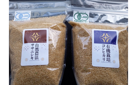 【新米先行予約】令和7年産 新米 自然農法 ササニシキ 2kg・有機栽培 コシヒカリ 2kg セット【玄米】