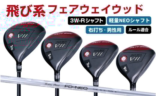 【右打ち・男性用 / 軽量】FLIT-BOX7フェアウェイウッド:軽量シャフト 番手3W シャフト硬さR(標準) - シリーズ40,000本突破! 2141245 - 大阪府東大阪市