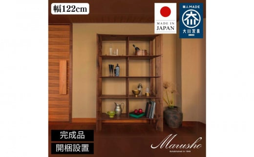 【開梱設置】bow オープンシェルフ ハイタイプW122