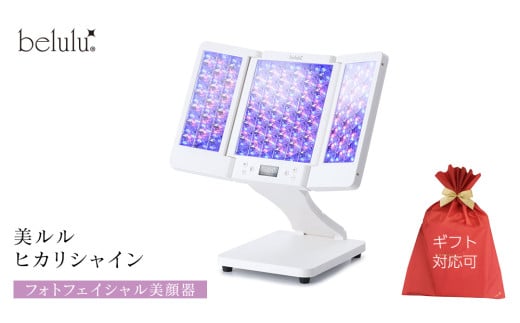 【ギフト対応】 美ルル ヒカリシャイン フォトフェイシャル 美顔器 プレゼント 光 美容器 サロン 光エステ LED ライト エイジングケア ニキビケア 光美顔器