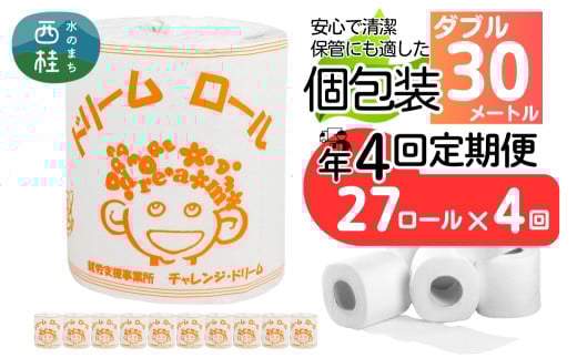 【 就労支援 】【定期便】【年4回】【ダブル】トイレットペーパー　ドリームロール 年4回配送(3ヶ月に1回)(入金後翌月より配送開始) 27ロール 再生紙 紙 トイレ用品 消耗品 備蓄 防災用品【n0542-027_tii】