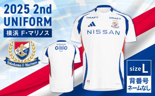 [Lサイズ 背番号 ネームなし][数量限定]横浜F・マリノス 2025シーズン 2ndユニフォーム 背番号なし ネームなし 半袖[横浜マリノス株式会社] [AKFV014-3]