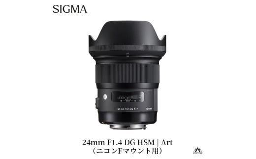 SIGMA 24mm F1.4 DG HSM | Art　【ニコンFマウント】