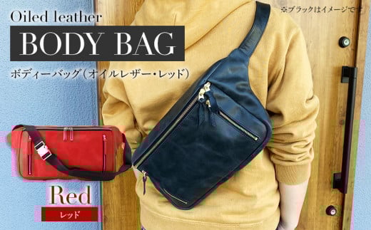 ボディーバッグ（オイルレザー・レッド）　BK087