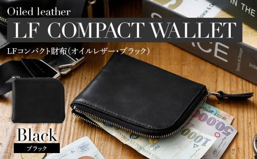 LFコンパクト財布（オイルレザー・ブラック）BK106