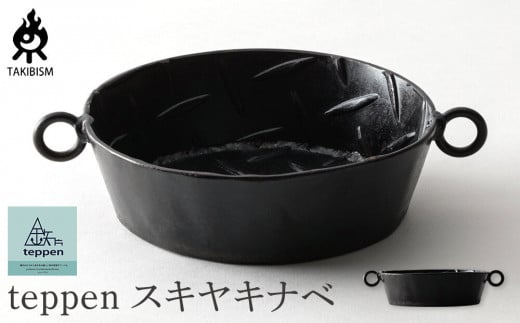 teppen スキヤキナベ