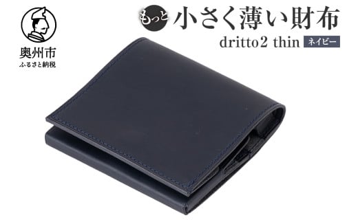 もっと 小さく薄い財布 dritto 2 thin 二つ折り財布 革製品 イタリアバケッタレザー ビジネス コンパクト ネイビー(紺) [BJ003VC05]