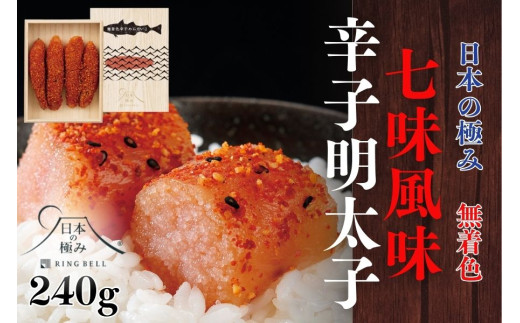 AC129.日本の極み【七味風味】辛子めんたいこ
