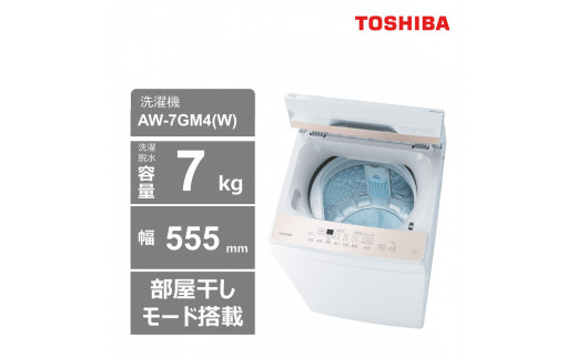 東芝 洗濯機[標準設置費込み] 全自動洗濯機7kg AW-7GM4(W)