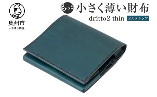 もっと 小さく薄い財布 dritto 2 thin 二つ折り財布 革製品 イタリアバケッタレザー ビジネス コンパクト オルテンシア(青系) [BJ003VC02]