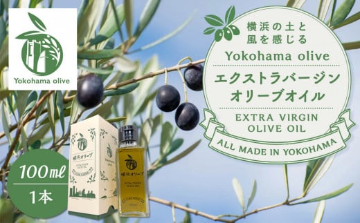 横浜オリーブ　エクストラバージンオリーブオイル　100ml