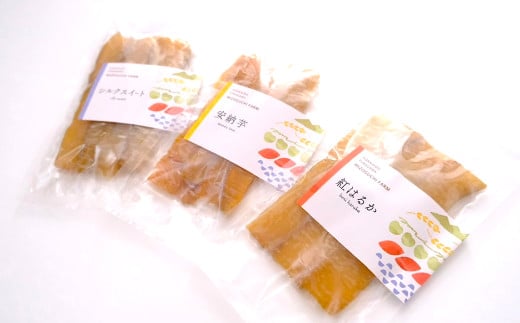 北海道深川市産 干し芋セット 3袋（合計300g）＜紅はるか・安納芋・シルクスィート＞ さつまいも 芋 いも サツマイモ 干しいも ほしいも お菓子 おやつ スイーツ 食べ比べ