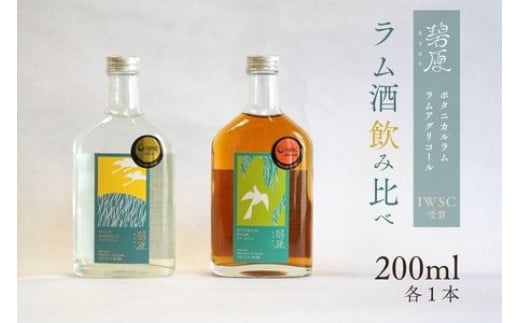 ラム酒飲み比べ（IWSC受賞ラム）