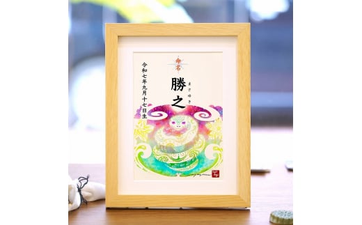 [琉球イラストレーション] 与儀勝之 『命名額』 インテリア 雑貨 アート おしゃれ おすすめ 沖縄市 / yogima office [BCAI001]