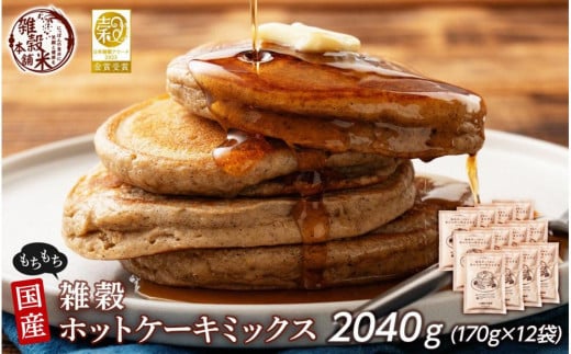 小麦粉不使用 雑穀ホットケーキミックス 2040g(170g×12袋)