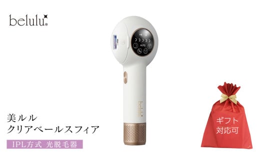 【ギフト対応】 美ルル クリアベールスフィア（IPL方式 光脱毛器） IPL方式 光脱毛器　約99万発 背中 オート 自動連射 連続照射 IPL光 ムダ毛 家庭用脱毛器 Ｖライン VIO 赤色LED 自宅 IPL 脱毛機 自宅 光美容器 フラッシュ式 顔  メンズ