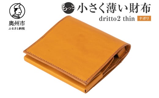 もっと 小さく薄い財布 dritto 2 thin 二つ折り財布 革製品 イタリアバケッタレザー ビジネス コンパクト ナポリ(黄) [BJ003VC04]