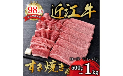 [選べる]休暇村近江八幡 近江牛プレミアムディナービュッフェ「すき焼き用」ロース・モモ・バラ[500g〜1kg][BVSKU1][リピート多数][頑張った方へのご褒美を贅沢に]