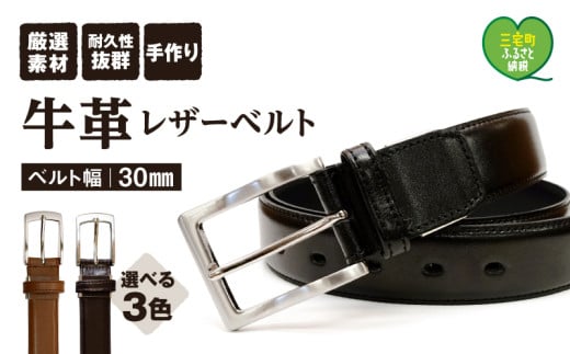 紳士用 牛革 レザー ベルト  幅 30mm メンズ ビジネス 通勤 就活 スーツ 学生 通学 フォーマル  結婚式 ゴルフ：チョコ