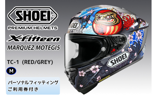 SHOEIヘルメット【X-Fifteen MARQUEZ MOTEGI5】M フィッティングチケット付き｜フルフェイス バイク ツーリング レーサー マルケス ショウエイ [1596] 2108696 - 茨城県稲敷市