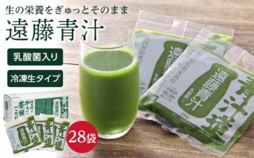遠藤青汁 りんご青汁 【生】 冷凍 各1箱 セット 計5.6kg( 100g × 56袋 ) | 健康 美容 乳酸菌 国産 ケール ビタミン ミネラル 食物繊維 冷凍 ロングセラー お試し青汁 遠藤青汁 新鮮 高知県 南国市
