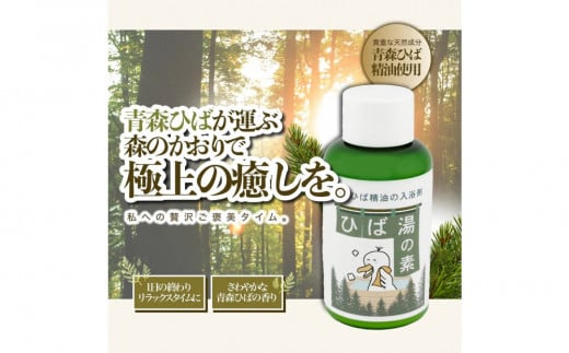 川崎そだち 青森ひばの杜 MASHUUシリーズ ひば湯の素(50ml4本セット)