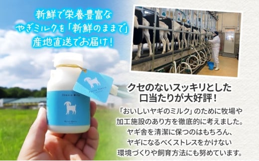 北海道日高町のふるさと納税 シェーヴルミルク 150ml 10本セット クセ スッキリ 口当たり 新鮮 栄養豊富 やぎミルク 臭み無し さわやか 風味 牧場 やぎ ミルク 牛乳 脂肪 送料無料 冷凍便お腹 健康志向 北海道 日高町